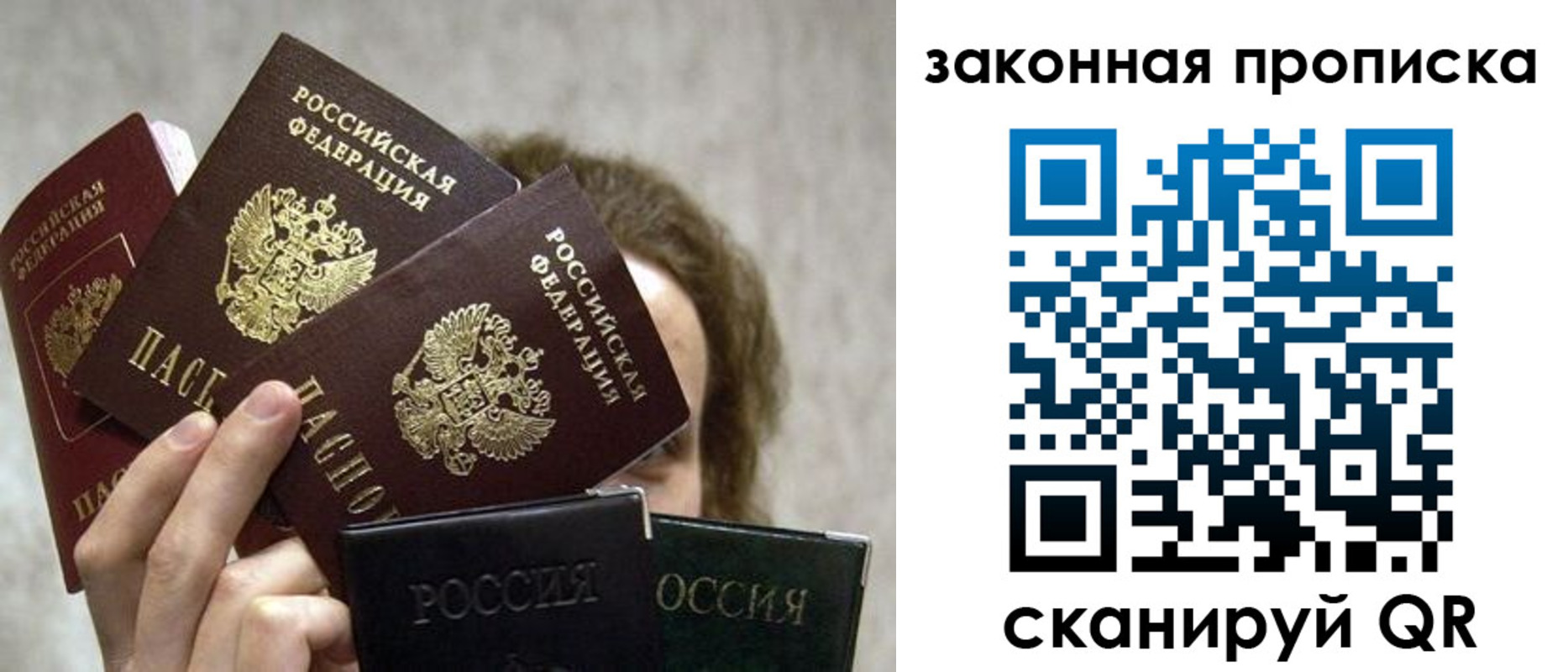 прописка законно в Лесосибирске