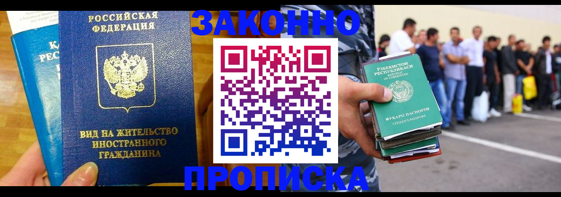 временная регистрация в квартире в Лесосибирске