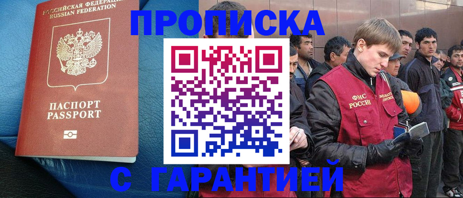 прописка в квартире в Лесосибирске