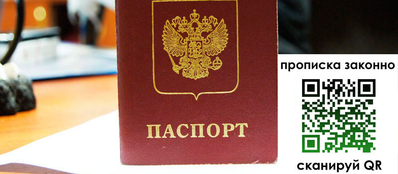регистрация в Лесосибирске прописка в Лесосибирске